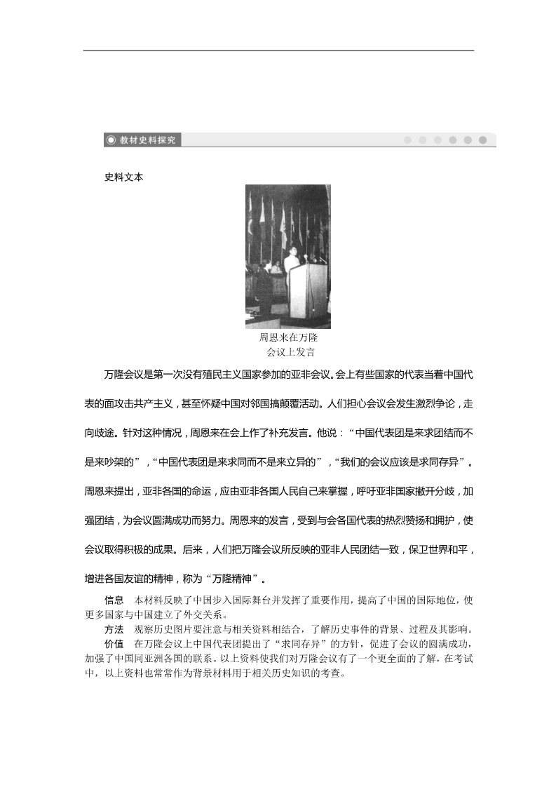 高中历史必修一高中历史学案：7.23 新中国初期的外交（人教版必修1）第5页