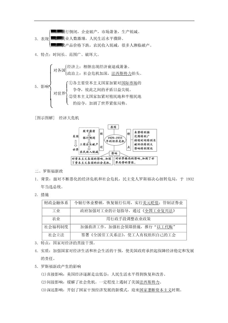 高中历史必修二高考历史大一轮复习讲义 第22讲 世界资本主义经济政策的调整（含广东高考调研题组，含必背要语）新人教版 第2页