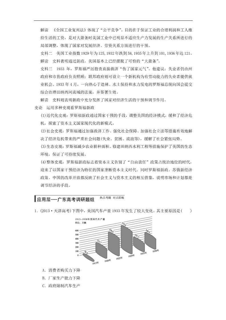 高中历史必修二高考历史大一轮复习讲义 第22讲 世界资本主义经济政策的调整（含广东高考调研题组，含必背要语）新人教版 第4页