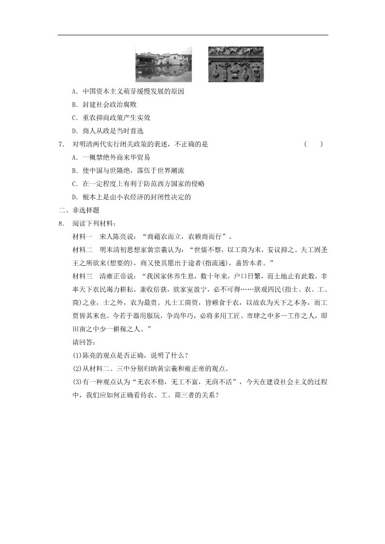 高中历史必修二高中历史 1.4 古代的经济政策每课一练 新人教版必修2第2页