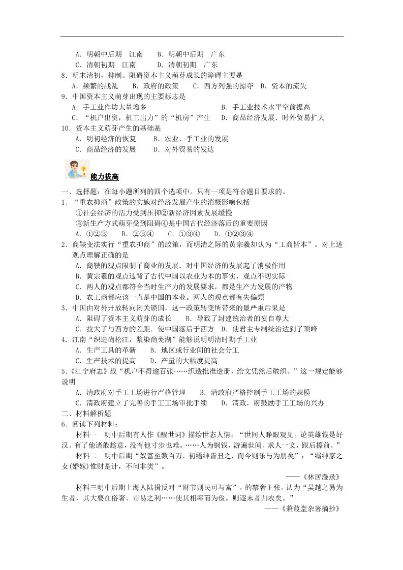 高中历史必修二高中历史 1.4古代中国的经济政策过关训练 新人教版必修2第2页