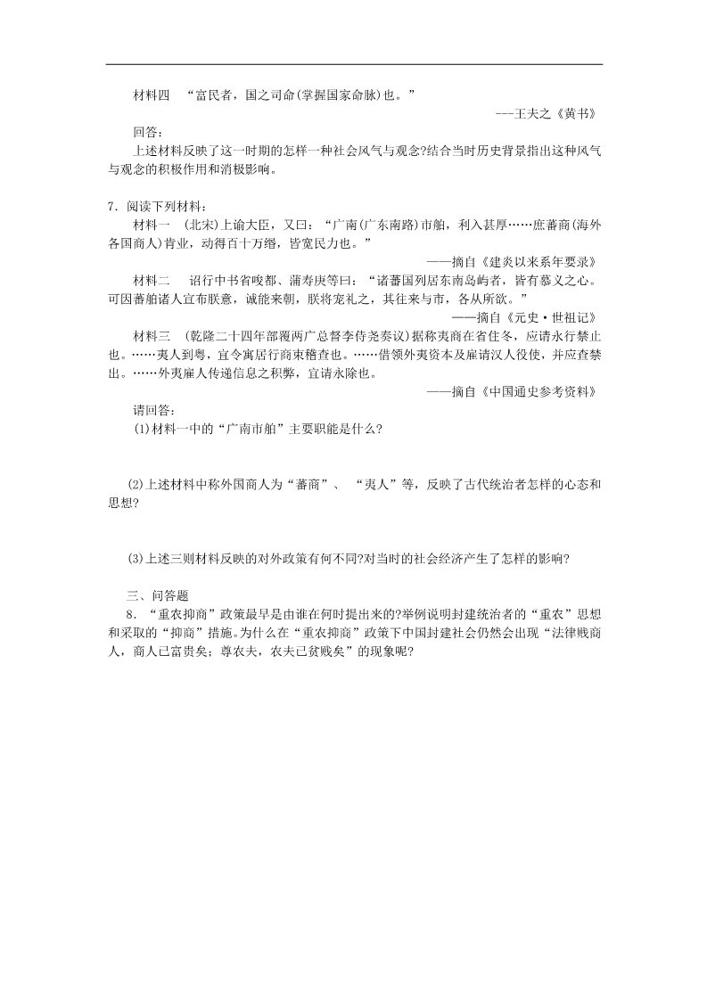 高中历史必修二高中历史 1.4古代中国的经济政策过关训练 新人教版必修2第3页