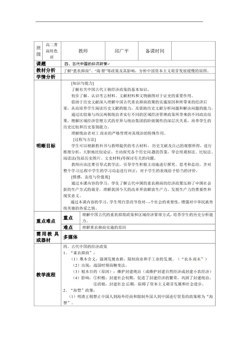 高中历史必修二高考历史复习教学案：必修二 专题一 四、古代中国的经济政策第1页