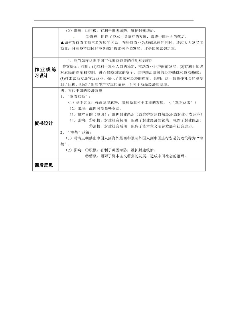 高中历史必修二高考历史复习教学案：必修二 专题一 四、古代中国的经济政策第2页