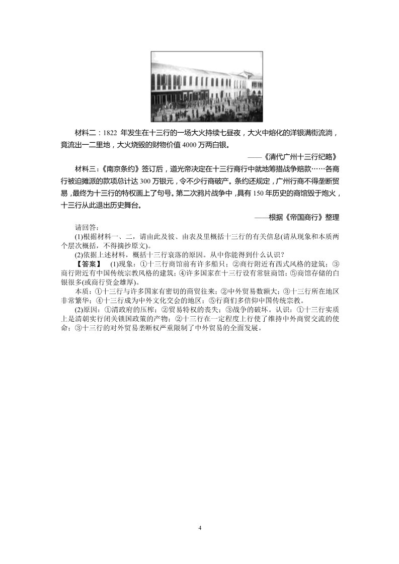 高中历史必修二高中历史必修2同步练习：4课古代的经济政策第4页