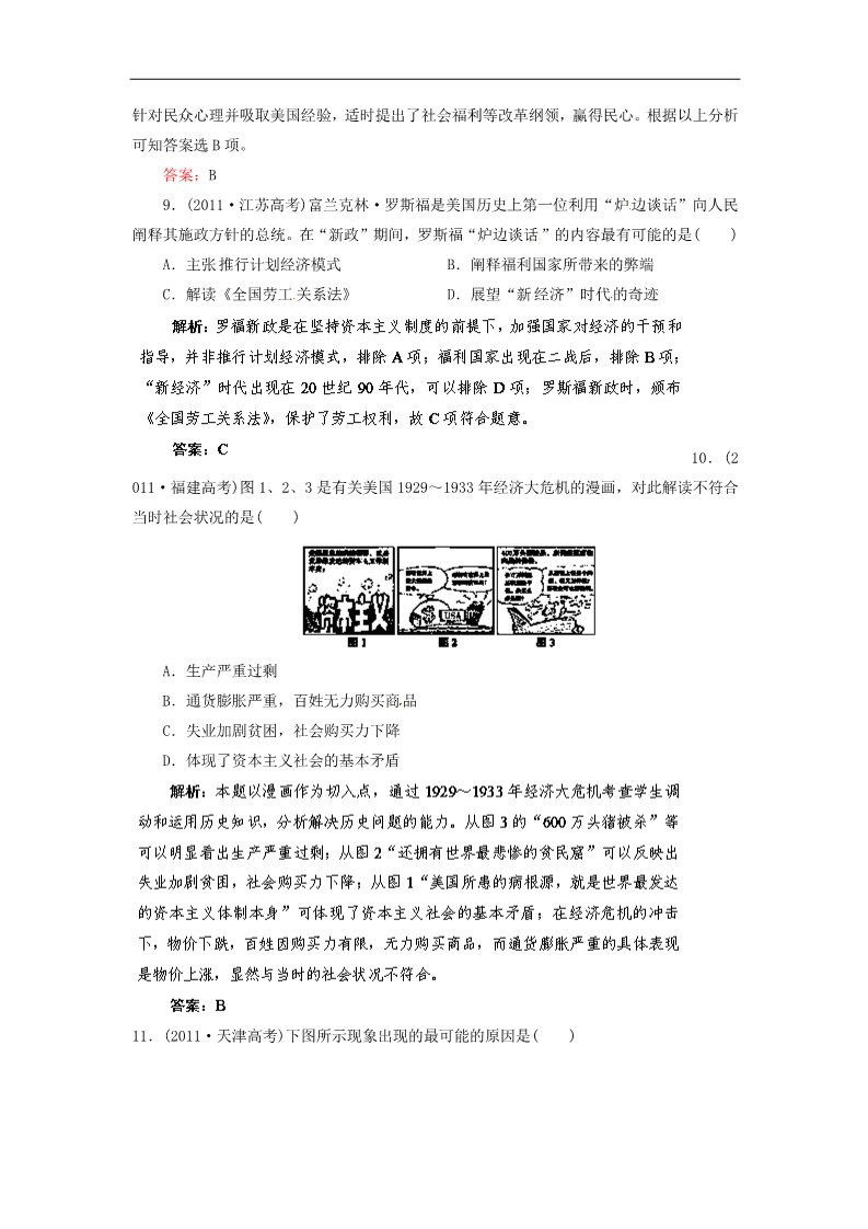 高中历史必修二高考历史一轮复习 第21讲 世界资本主义经济政策的调整指导巩固提升训练（含解析） 新人教版第4页