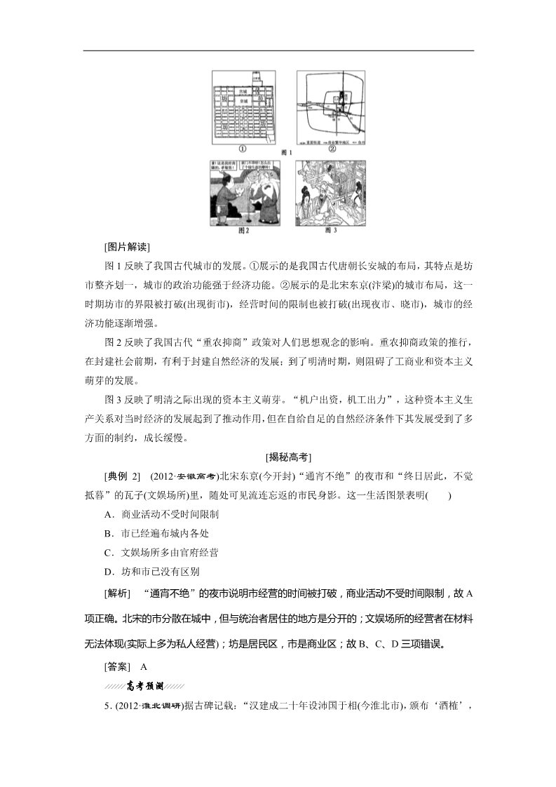 高中历史必修二高考历史《创新方案》一轮复习学案（人教版）：第七单元 古代中国经济的基本结构与特点第5页