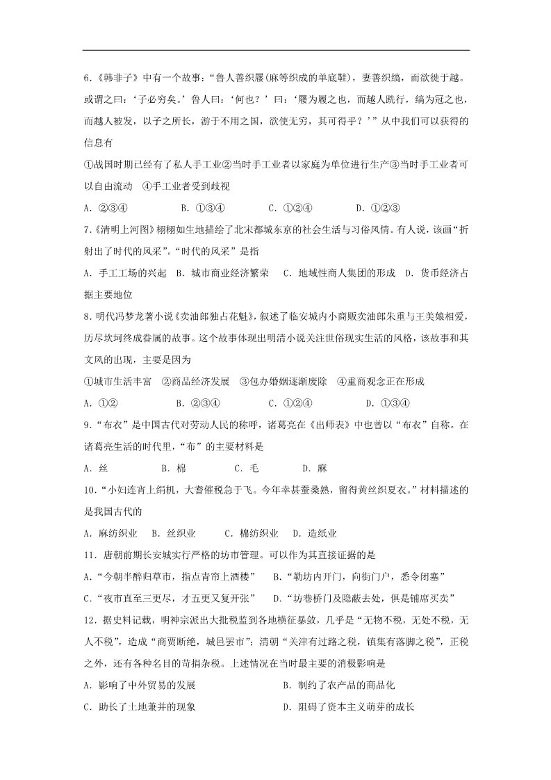 高中历史必修二高中历史 第一单元 古代中国经济的结构和特点单元测试3 新人教版必修2第2页