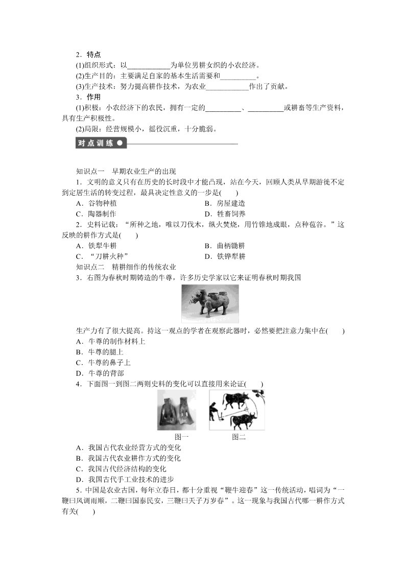 高中历史必修二第一单元　古代中国经济的基本结构与特点第2页