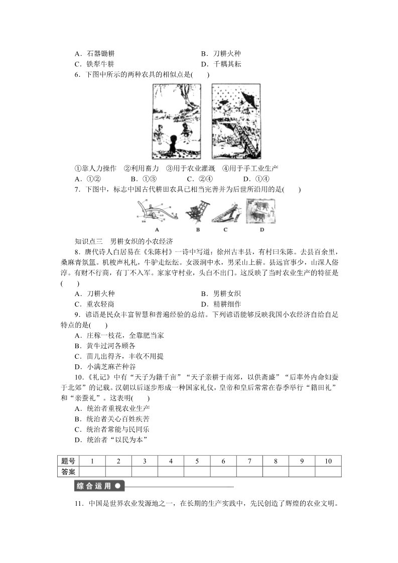 高中历史必修二第一单元　古代中国经济的基本结构与特点第3页