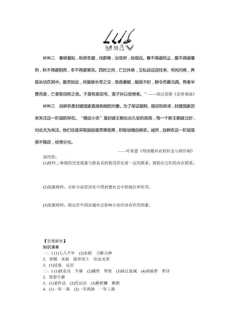 高中历史必修二第一单元　古代中国经济的基本结构与特点第5页