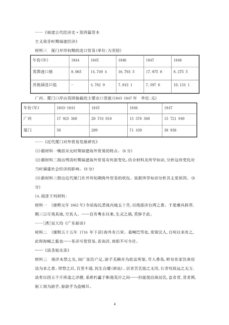 高中历史必修二2014高考历史一轮复习： 专题10  古代中国经济的基本结构与特点 专题评估检测第4页