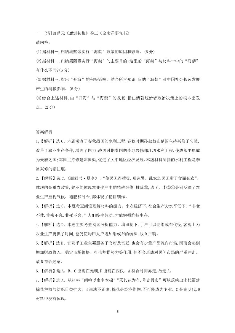 高中历史必修二2014高考历史一轮复习： 专题10  古代中国经济的基本结构与特点 专题评估检测第5页