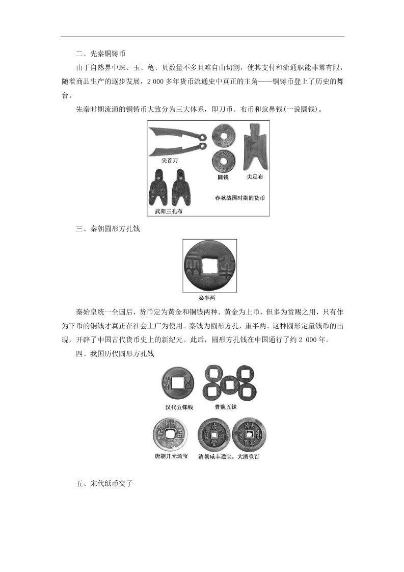 高中历史必修二高考历史一轮总复习 第六单元 古代中国经济的基本结构与特点单元知识归纳与教材扩展拾遗 新人教版第4页