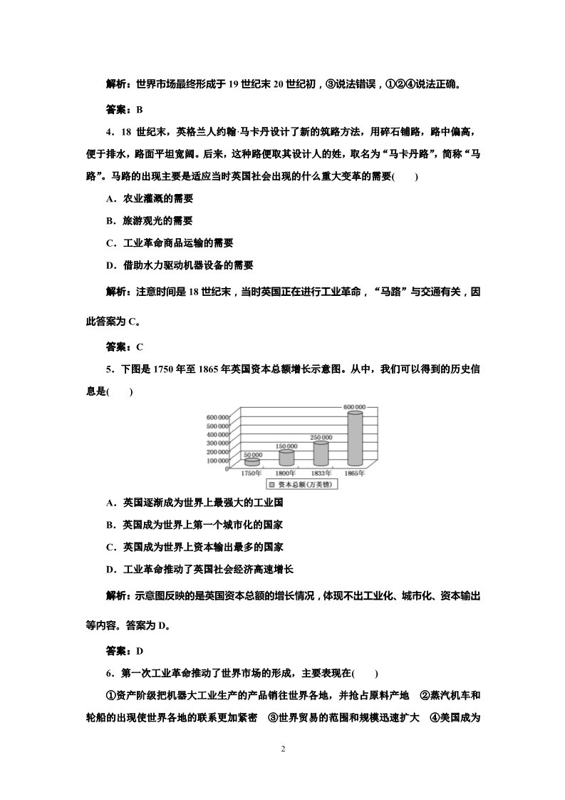 高中历史必修二高中历史必修二 第2单元  第7课  课时跟踪训练第2页