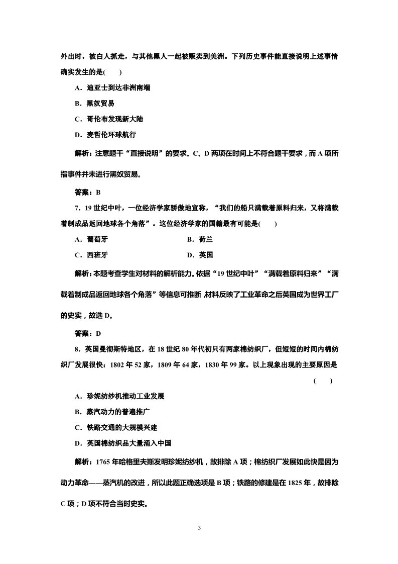 高中历史必修二高中历史必修二 第2单元  阶段质量检测第3页