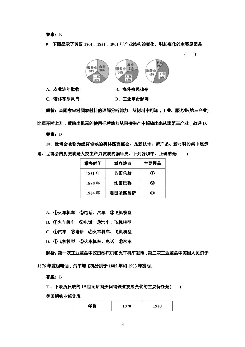 高中历史必修二高中历史必修二 第2单元  阶段质量检测第4页