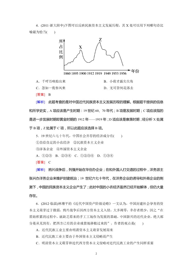 高中历史必修二2-3-17近代中国经济结构的变动与中国资本主义的曲折发展第2页
