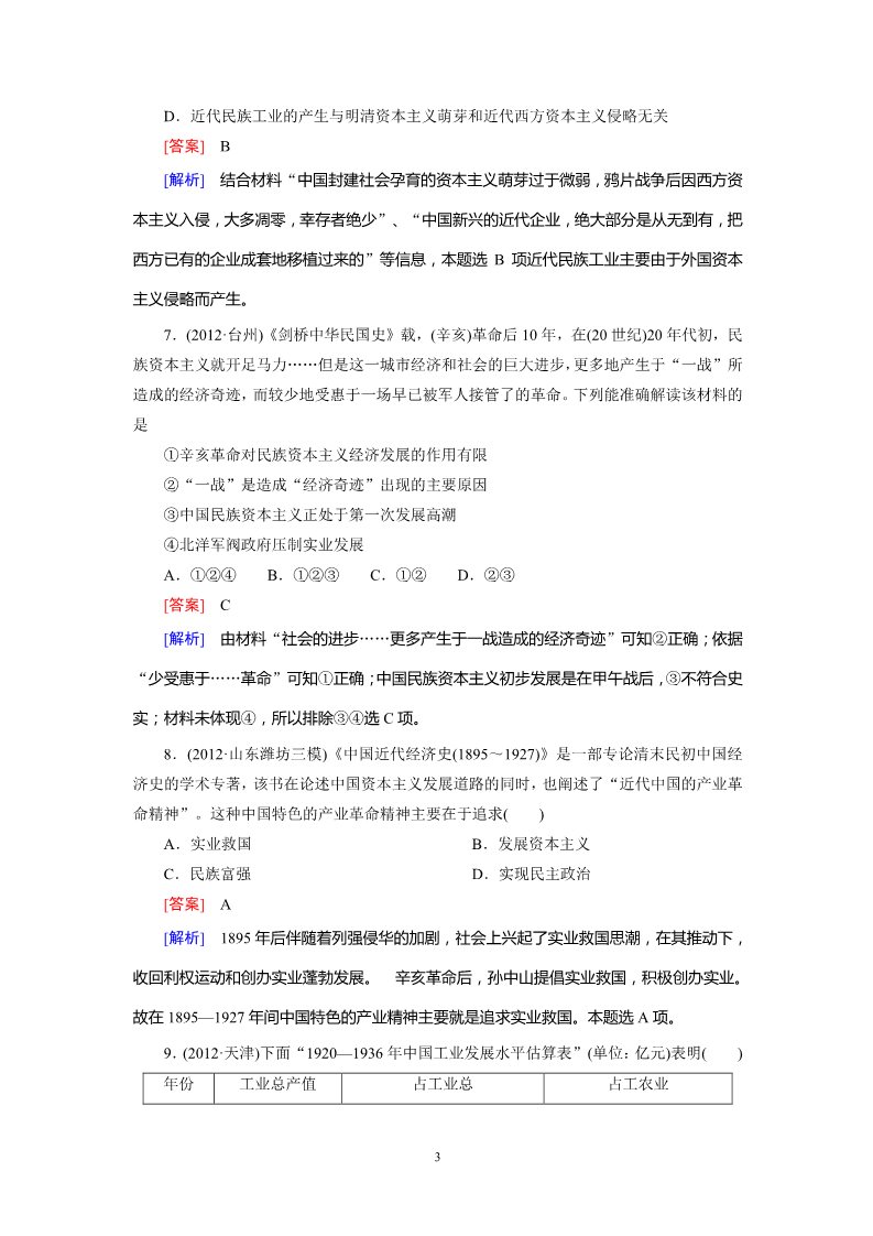 高中历史必修二2-3-17近代中国经济结构的变动与中国资本主义的曲折发展第3页