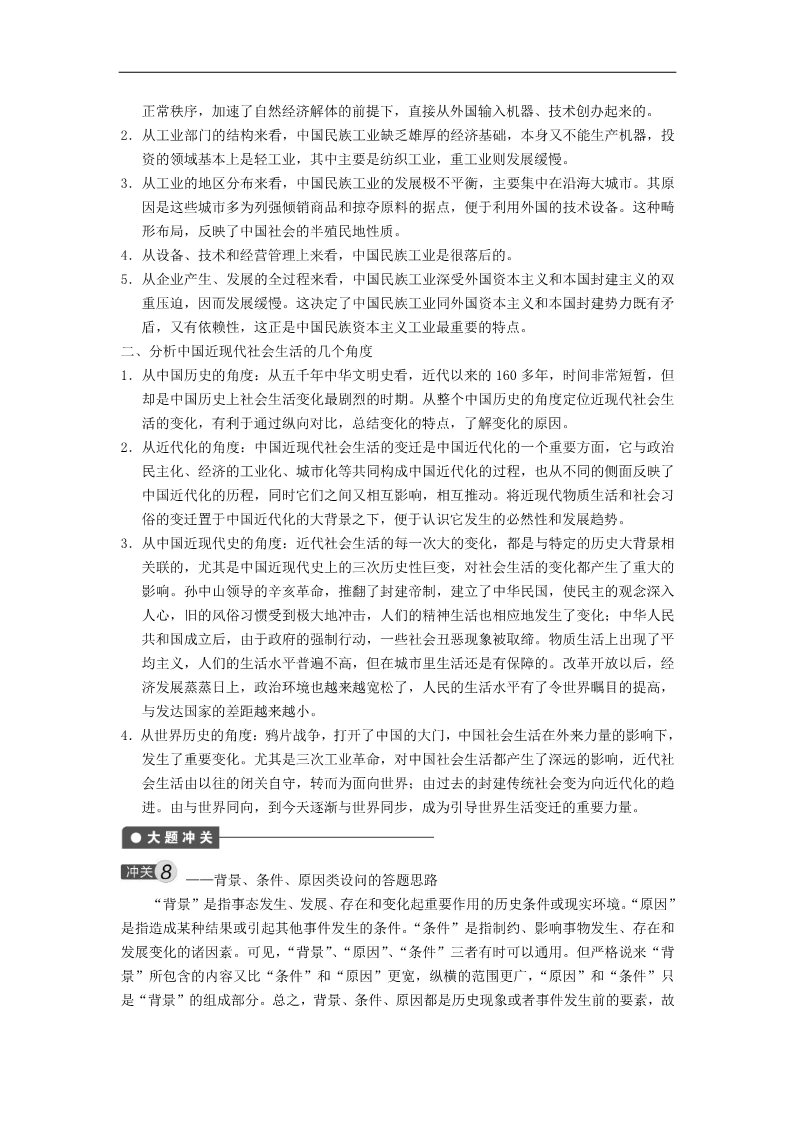 高中历史必修二第8单元 近代中国经济结构的变动第2页