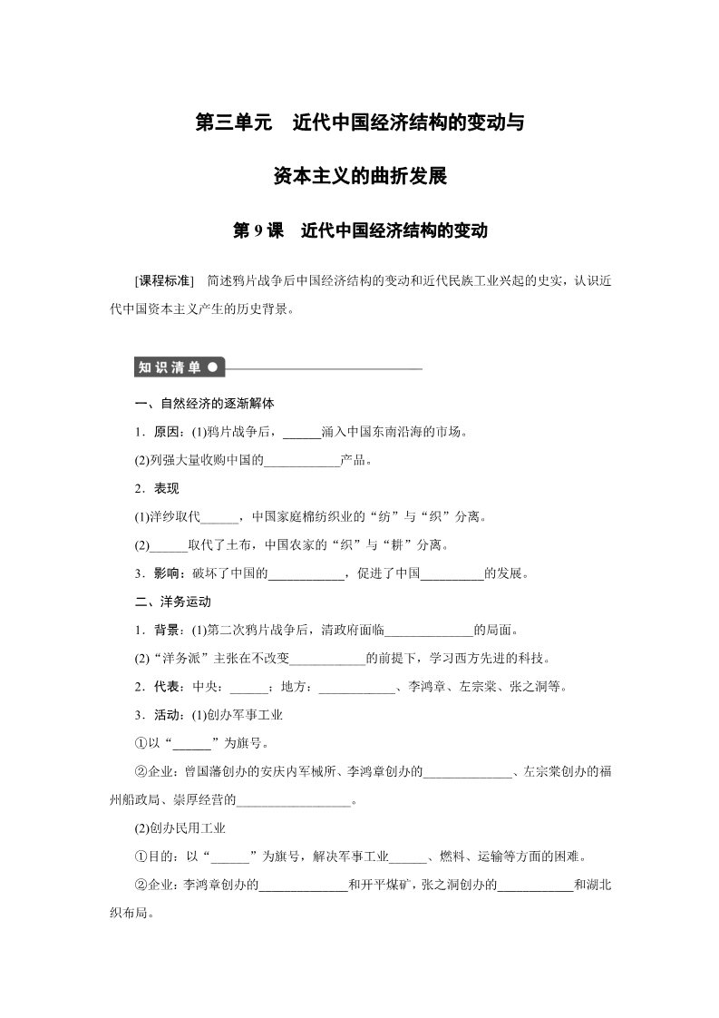 高中历史必修二第9课 近代中国经济结构的变动第1页