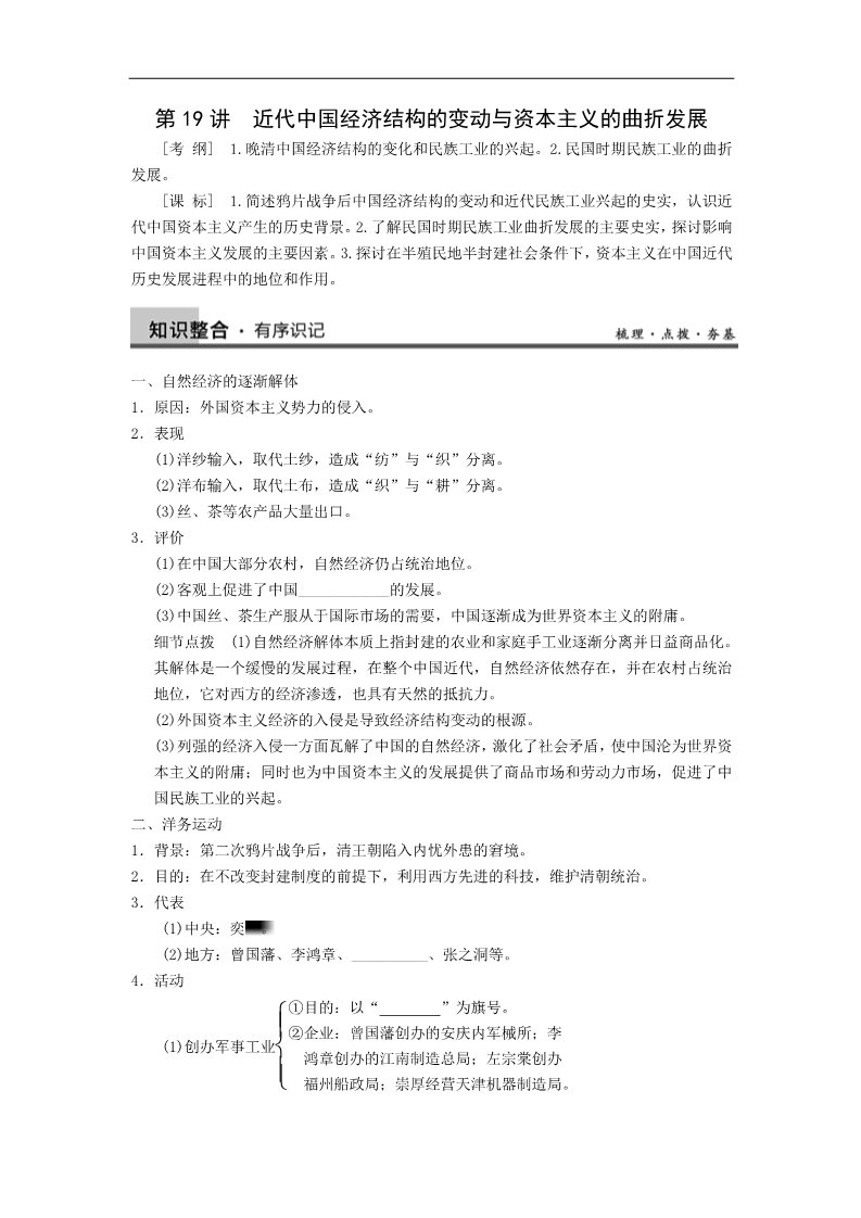 高中历史必修二第19讲近代中国经济结构的变动与资本主义的曲折发展第1页