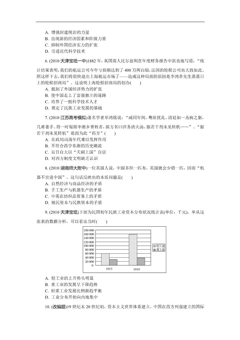 高中历史必修二人教版必修2第三单元 近代中国经济结构的变动与资本主义的曲折发展（巩固测评）第2页