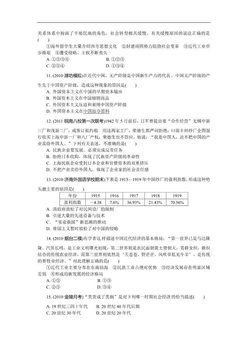 高中历史必修二人教版必修2第三单元 近代中国经济结构的变动与资本主义的曲折发展（巩固测评）第3页