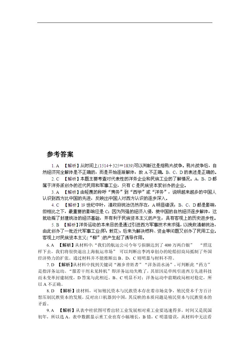 高中历史必修二人教版必修2第三单元 近代中国经济结构的变动与资本主义的曲折发展（巩固测评）第5页