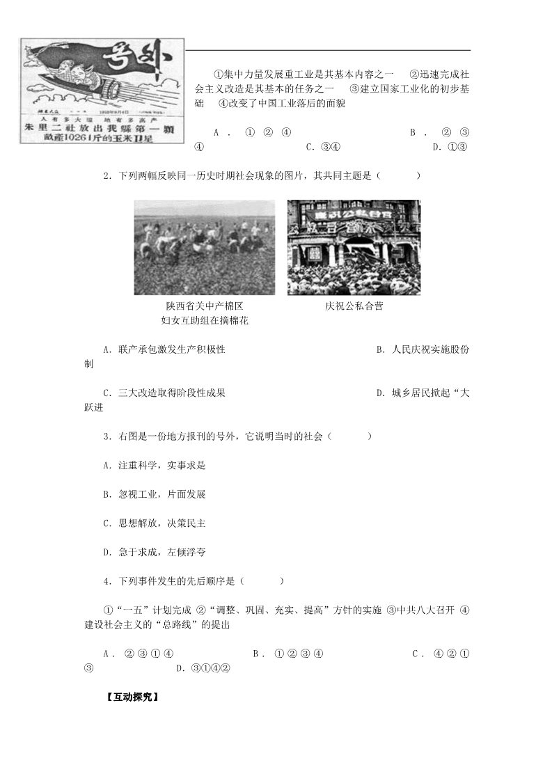 高中历史必修二高中历史 第11课《经济建设的发展和曲折》学案 新人教版必修2第3页