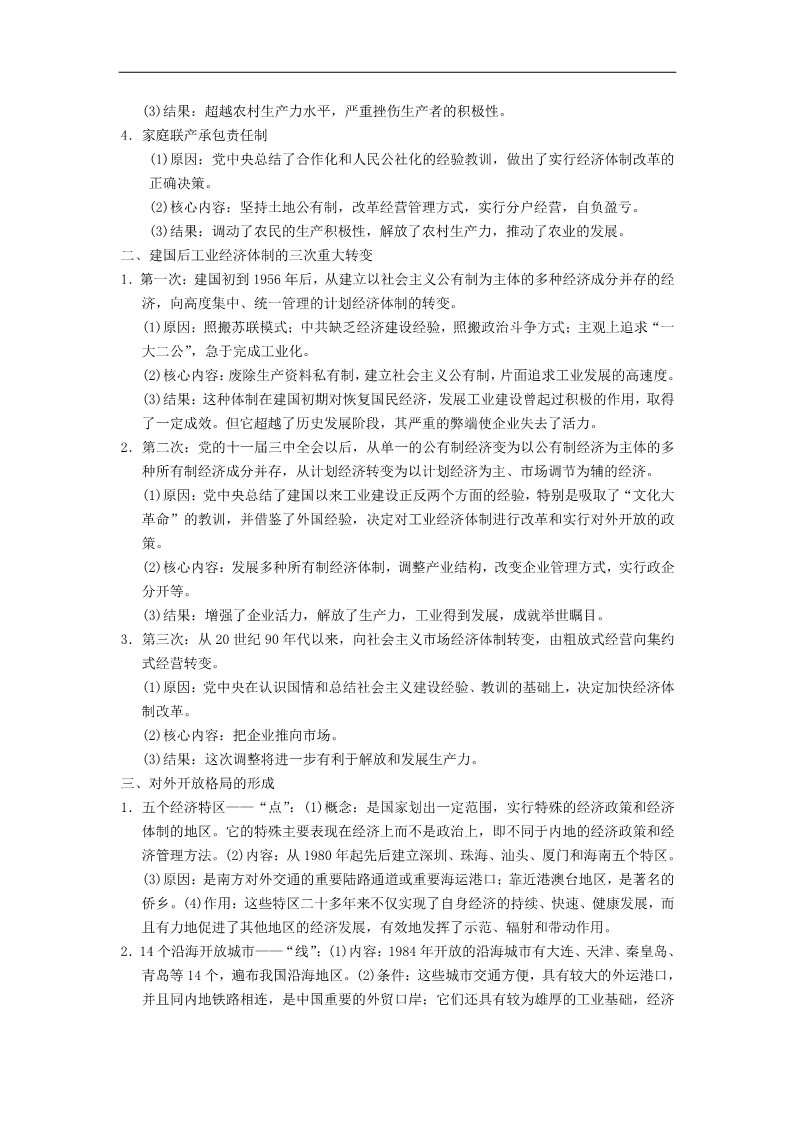 高中历史必修二第9单元 中国特色社会主义建设的道路第2页