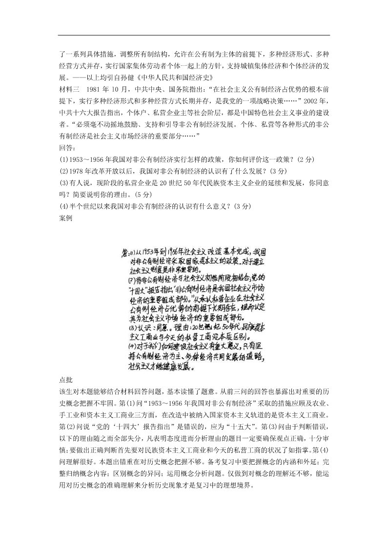 高中历史必修二第9单元 中国特色社会主义建设的道路第4页