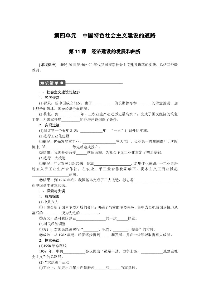高中历史必修二第四单元　中国特色社会主义建设的道路第1页