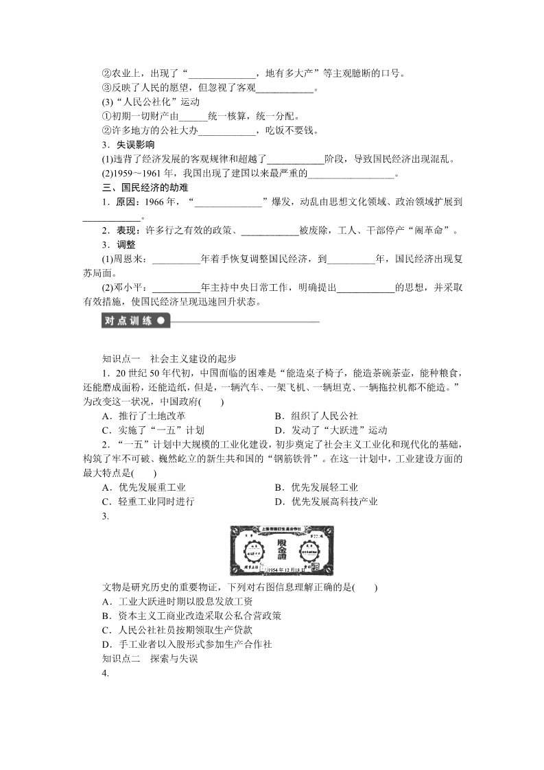 高中历史必修二第四单元　中国特色社会主义建设的道路第2页