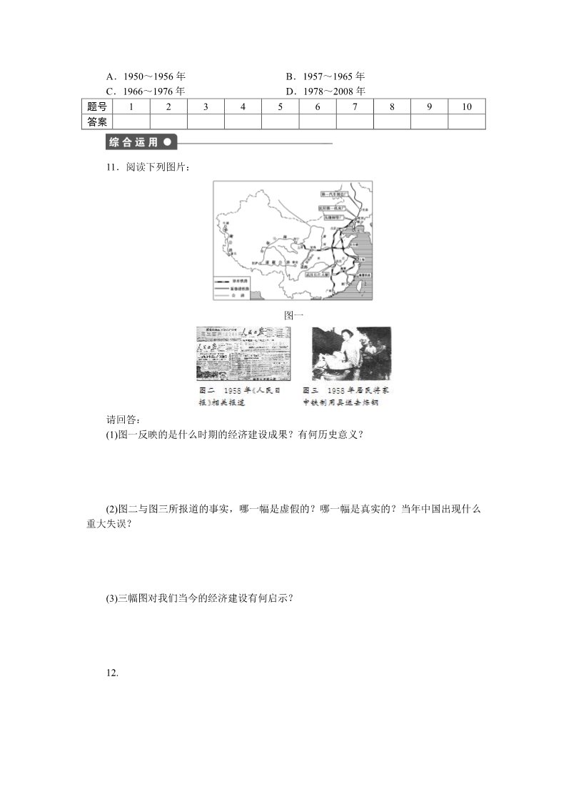 高中历史必修二第四单元　中国特色社会主义建设的道路第4页