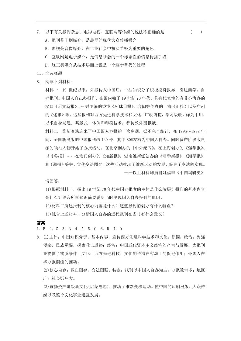 高中历史必修二高中历史 5.16 大众传媒的变迁每课一练 新人教版必修2第2页