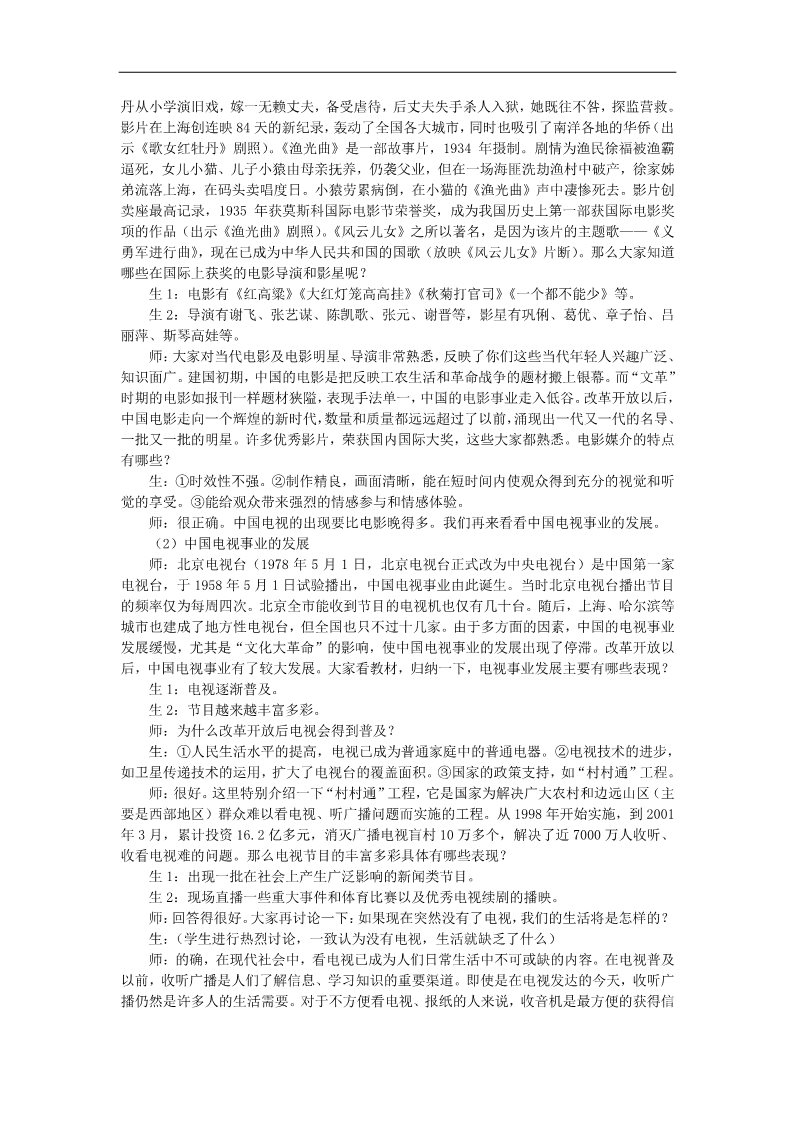 高中历史必修二高中历史 5.16《大众传媒的变迁》教案 新人教版必修2第3页