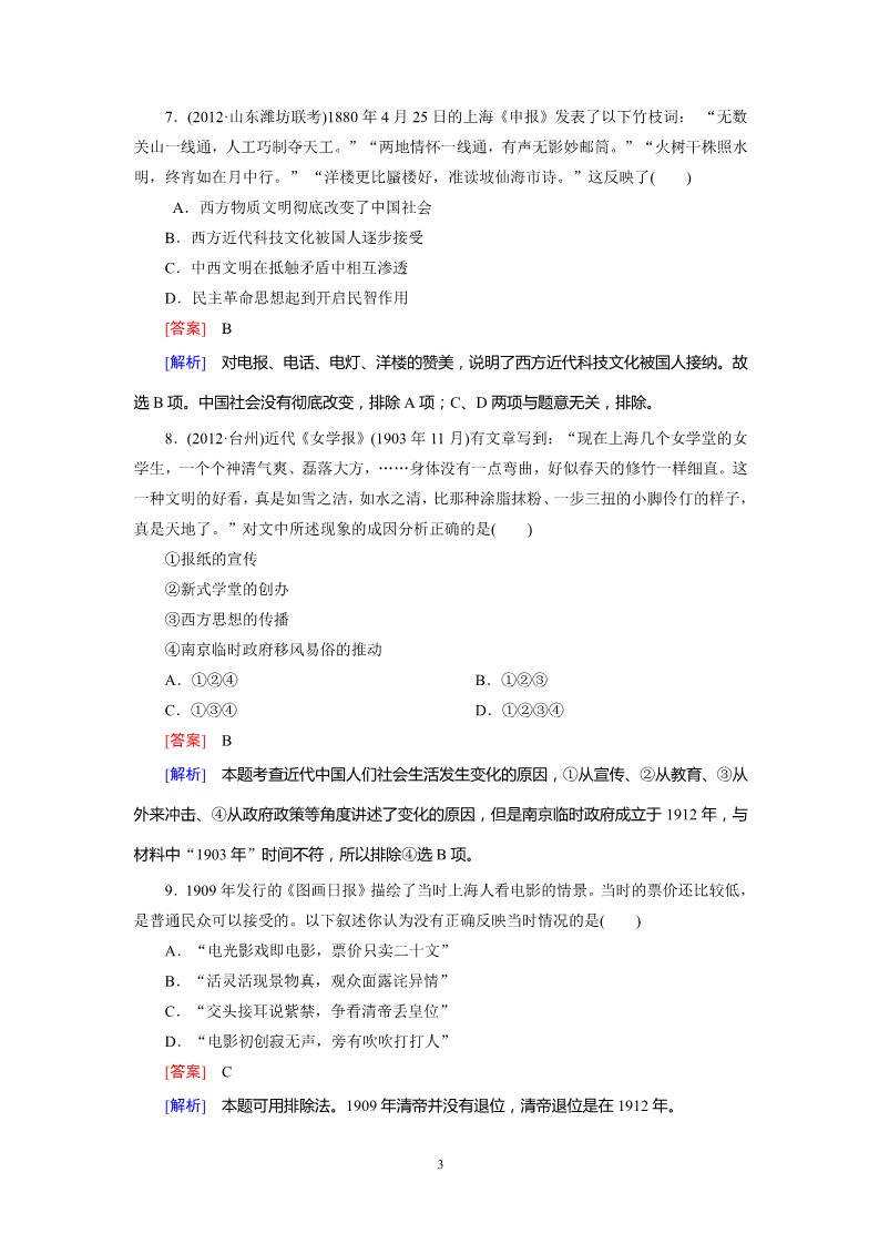 高中历史必修二2-4-20 中国近现代社会生活的变迁第3页