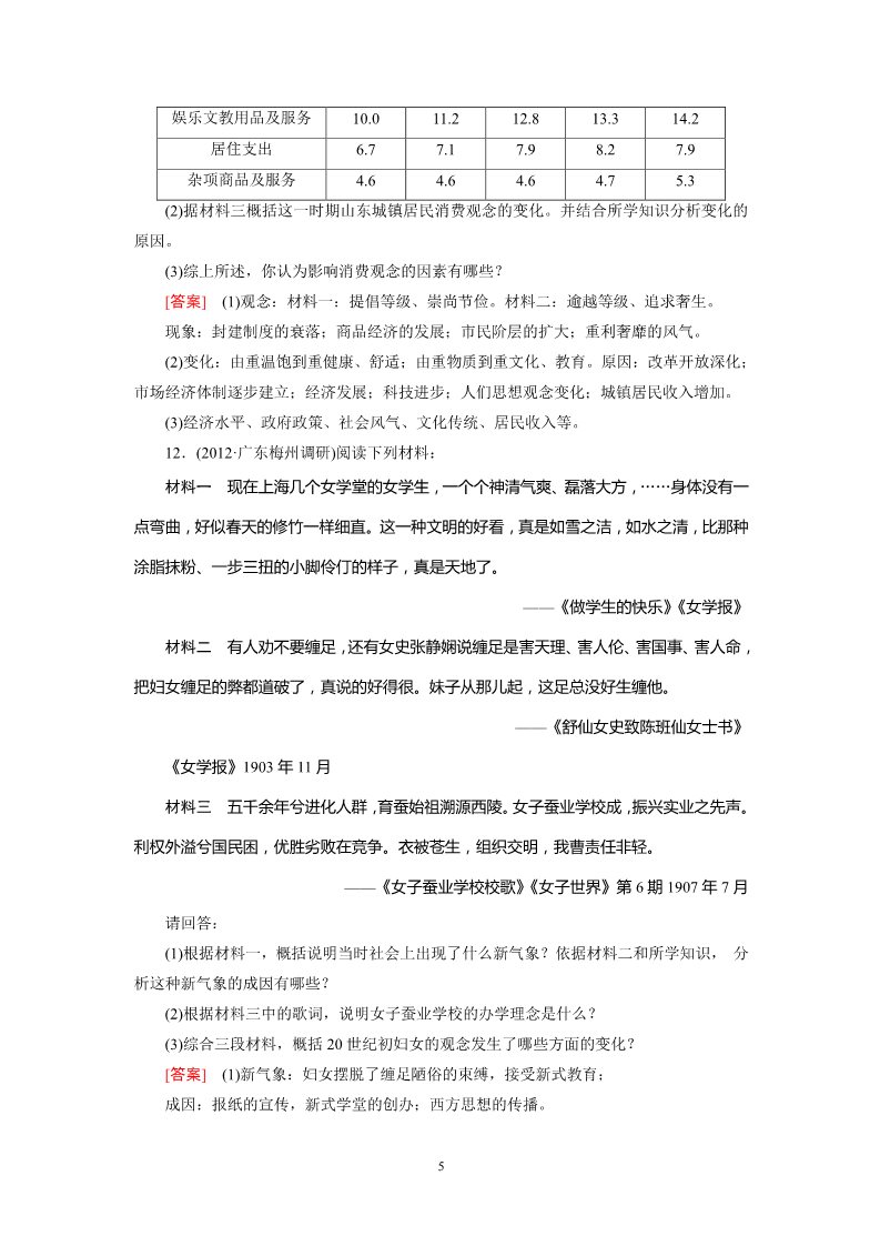 高中历史必修二2-4-20 中国近现代社会生活的变迁第5页