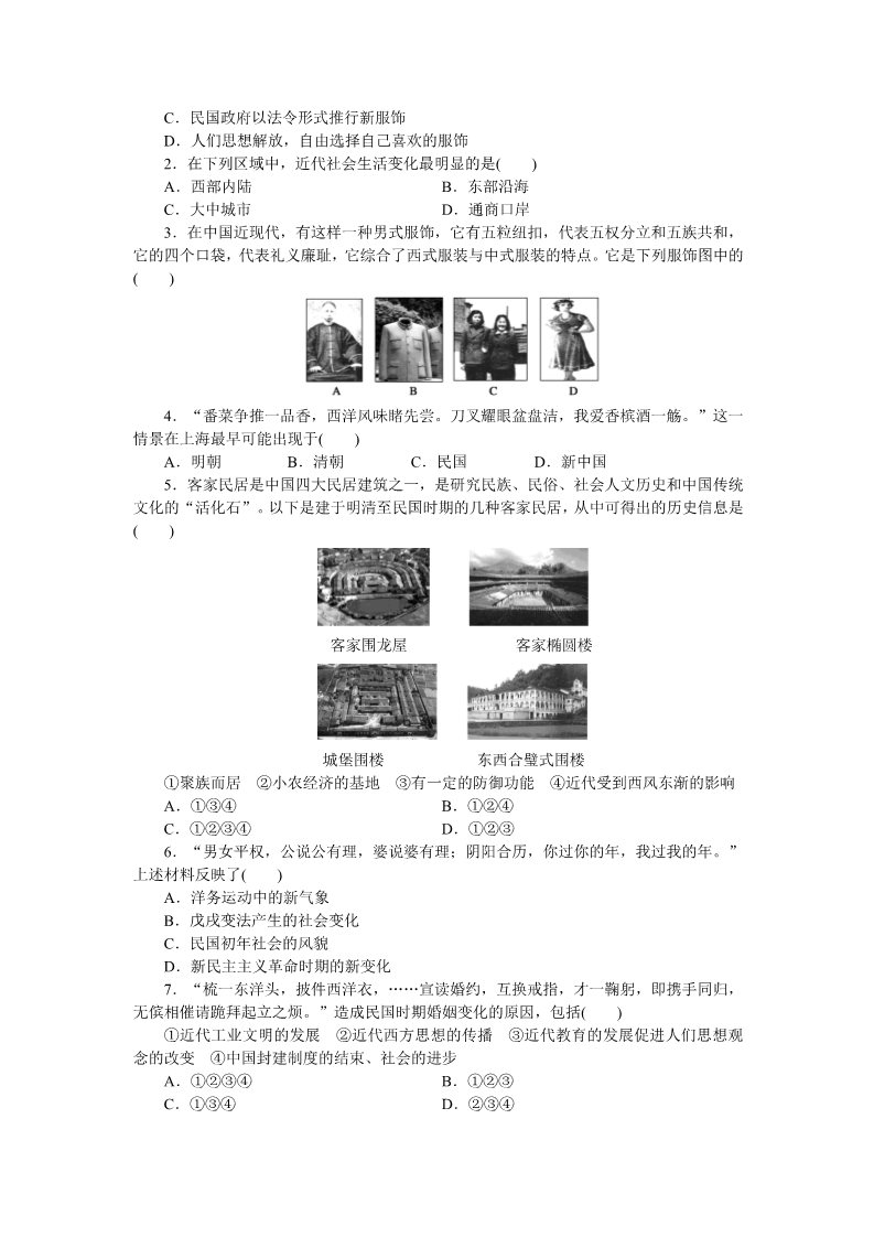高中历史必修二第五单元　中国近现代社会生活的变迁第2页
