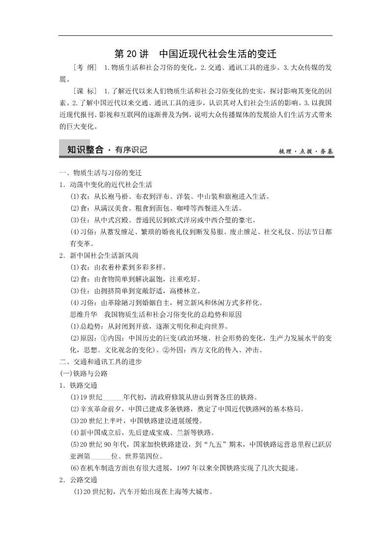 高中历史必修二第20讲中国近现代社会生活的变迁第1页