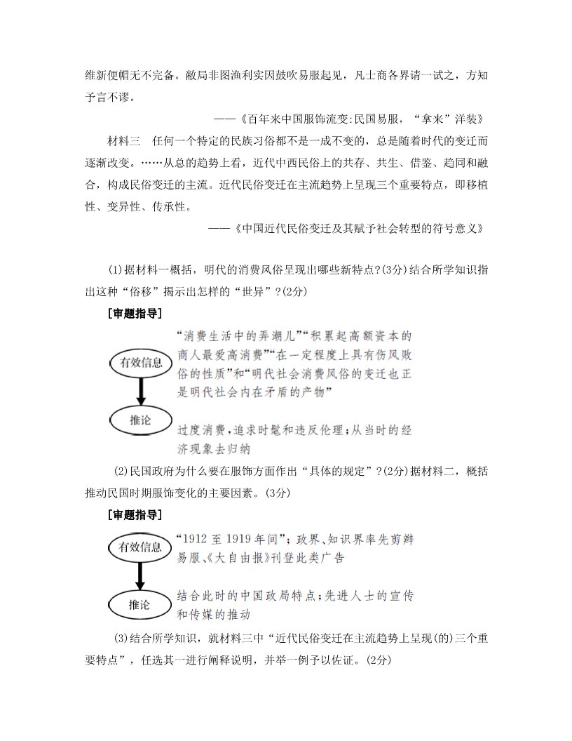 高中历史必修二第18讲　中国近现代社会生活的变迁第5页