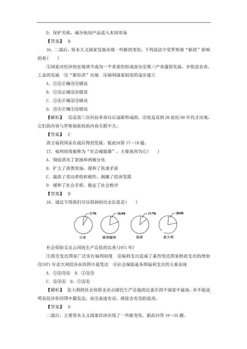 高中历史必修二高中历史 第六单元 世界资本主义经济的调整单元测试1 新人教版必修2第5页