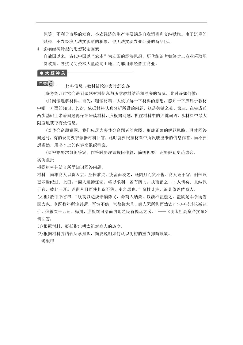 高中历史必修二第6单元 古代中国经济的基本结构第3页