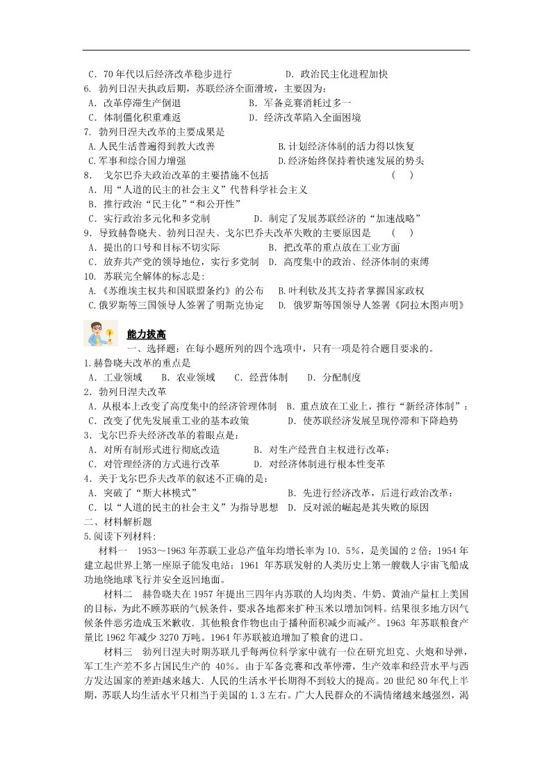 高中历史必修二高中历史 7.3苏联的社会主义改革与失败过关训练 新人教版必修2第2页