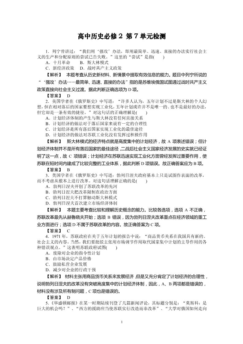 高中历史必修二高中历史必修2：第7单元单元检测第1页