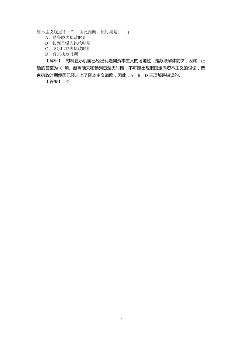 高中历史必修二高中历史必修2：第7单元单元检测第2页