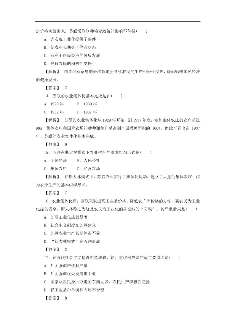 高中历史必修二高中历史 第七单元 苏联的社会主义建设单元测试2 新人教版必修2第4页