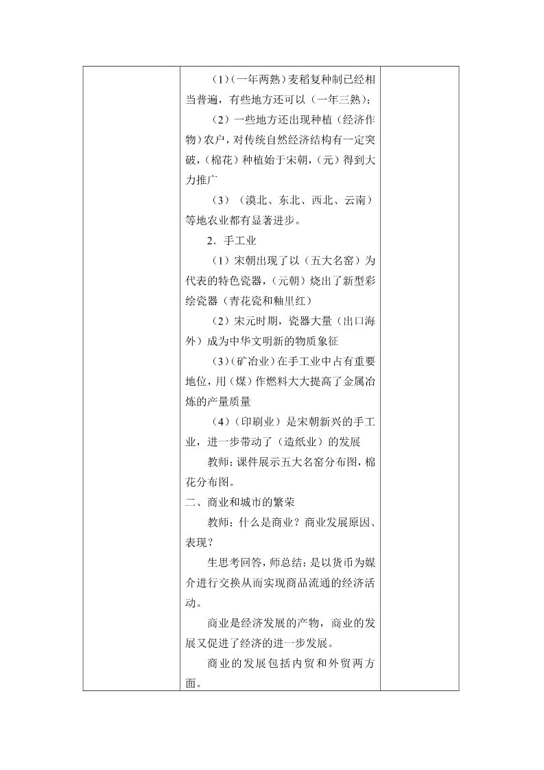 高中历史中外历史纲要(上)辽宋夏金元的经济与社会(教案)第2页