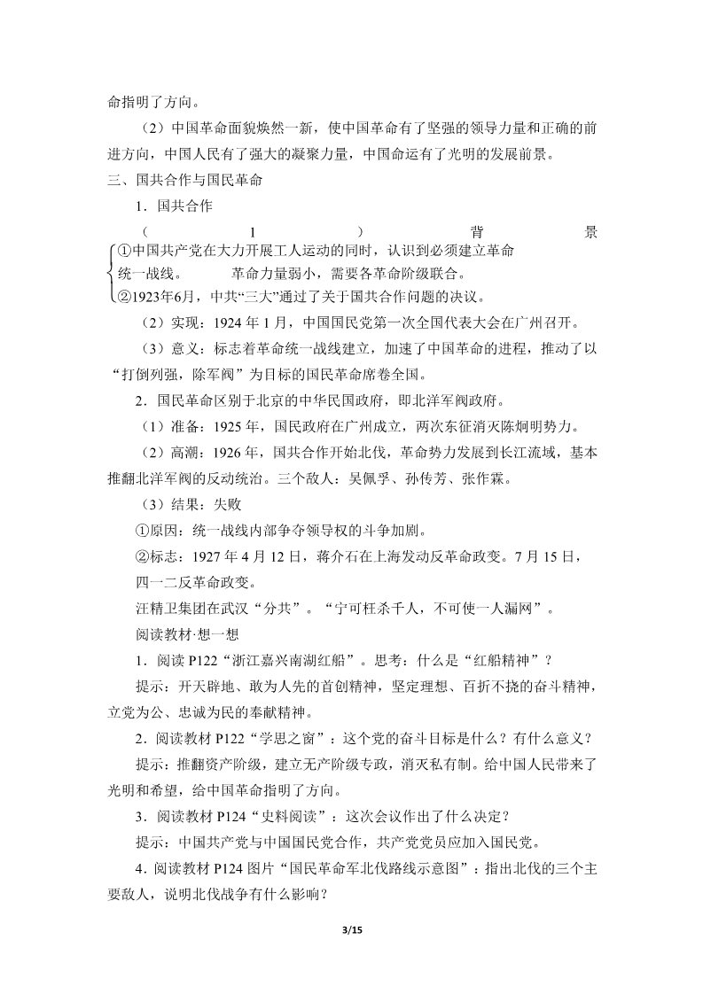 高中历史中外历史纲要(上)五四运动与中国共产党的诞生(学案)第3页